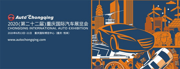 重慶車(chē)展6月13日如期舉行