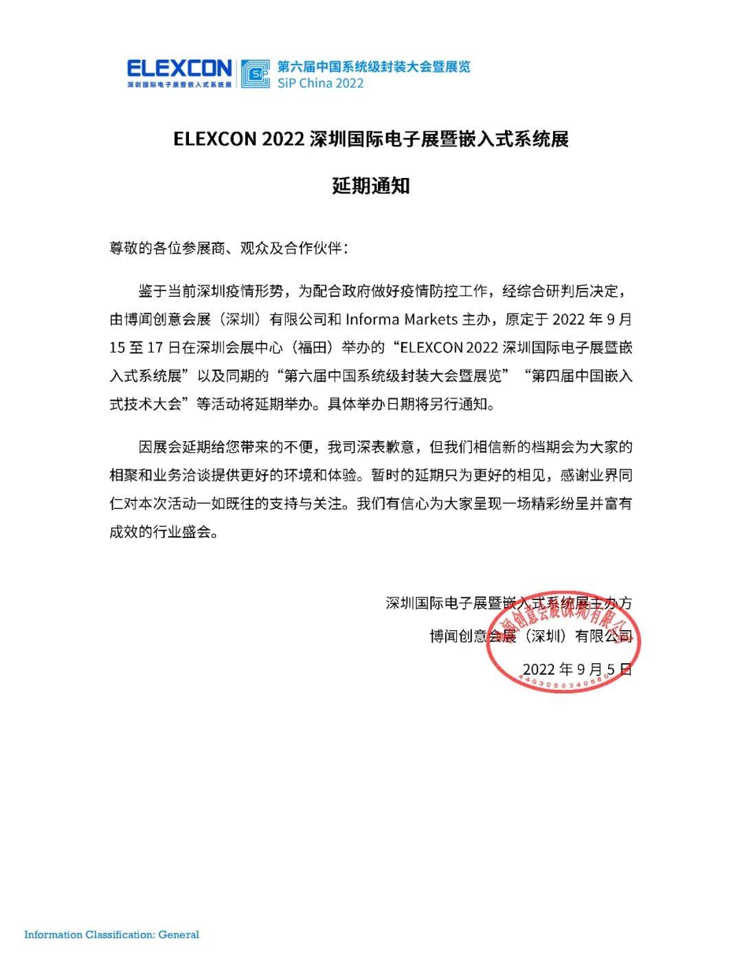 2022深圳國(guó)際電子展暨嵌入式系統(tǒng)展等活動(dòng)延期舉辦通知